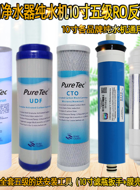五级全套净水器滤芯10寸通用套装PP棉ro膜家用纯水机配件颗粒碳