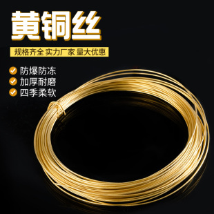 黄铜线 H62铜线 黄铜丝 黄铜棒 1mm-5mm铜丝 圆丝 细圆棒 DIY铜丝