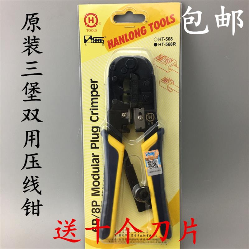正品台湾三堡网路线压线钳子HT-568R双用专业级多功能网路水晶头