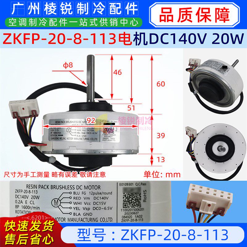 ZKFP-20-8-113美的空调挂机内机全新塑封直流电机风机马达出口机