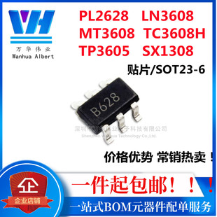 电源芯片 MT/LN/TC3608H TP3605 PL2628 SX1308 丝印B628 SOT23-6