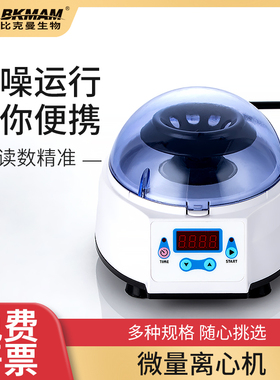 实验室掌上离心机7000转多容量迷你小型血液清微量分离机电动定时