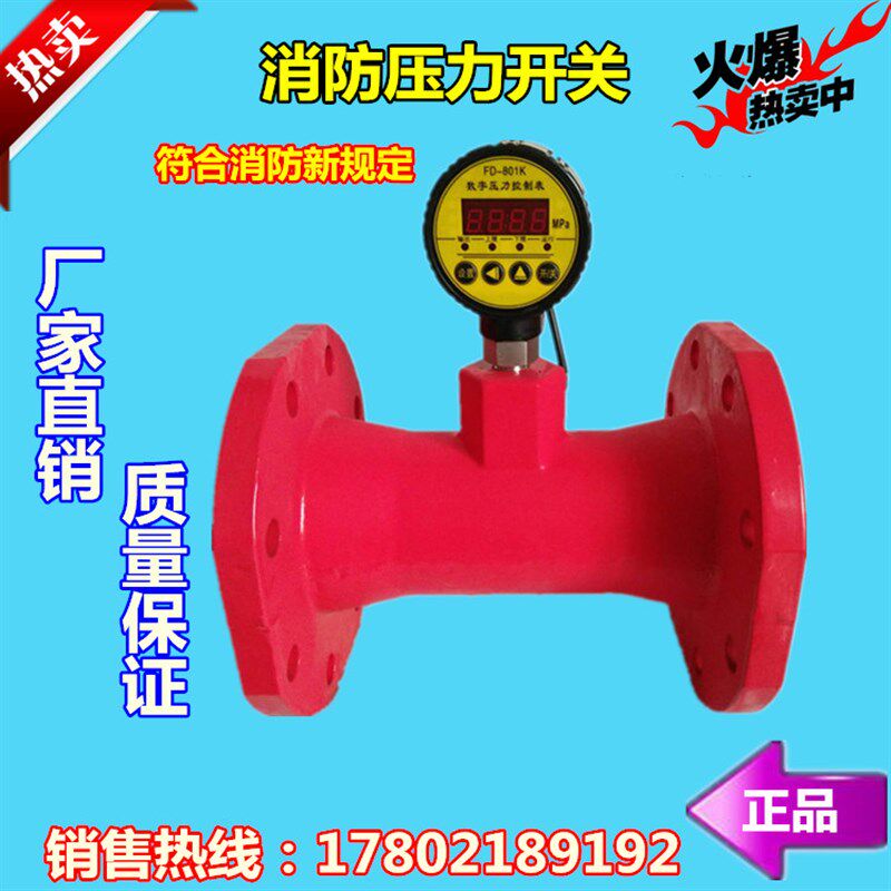 消防新规 专用法兰压力开关 低压水泵自动启动控制开关DN50-DN200