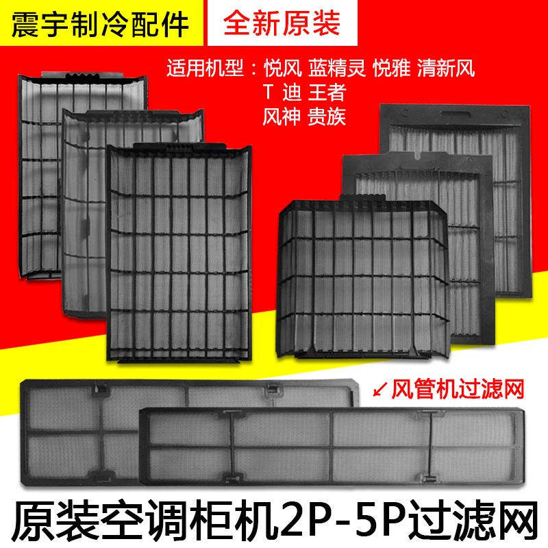适用格力空调2P-10P匹柜机 天花机 风管机 多联机 防尘网 过滤网图片