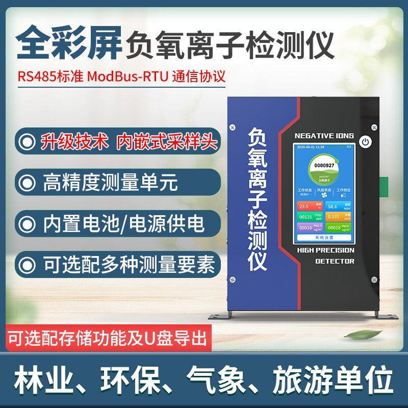 负氧离子检测仪高精度便携式负离子检测仪空气质量负离子检测仪