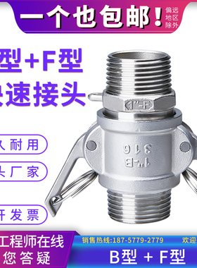 304不锈钢BF型快速接头双头外丝B型+F型卡扣式水管活接快插4分2寸