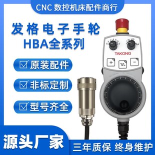 替代德国安士能发格电子手轮HBA-072914 072915 119903 119904