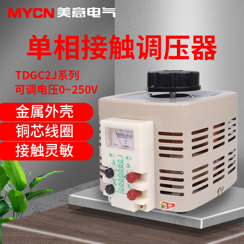 单相调压器 100W 500W 3千瓦 5千瓦 输入220V 输出0-250V 可调