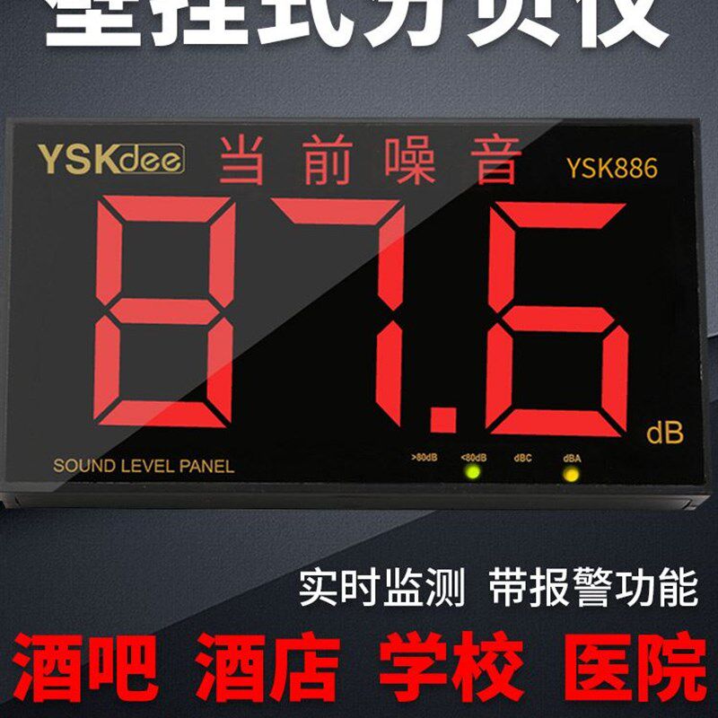 分贝仪分贝测试器噪声测试仪壁挂式噪音计高精度专业测分贝报警器