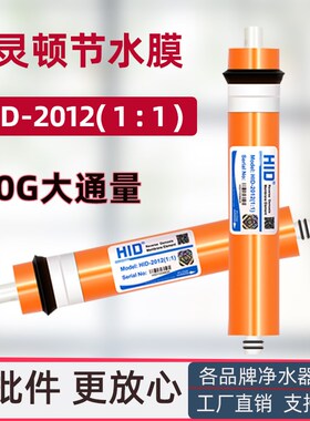 惠灵顿RO膜滤芯纯水机净水器1812-50G75/2012-100Gro膜净水机配件