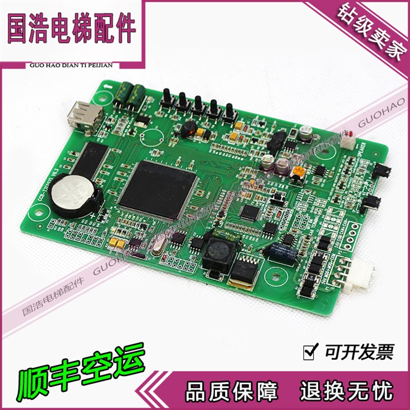 爱登堡电梯配件CCB-T7(TS7) V6.3轿厢显示板线路板