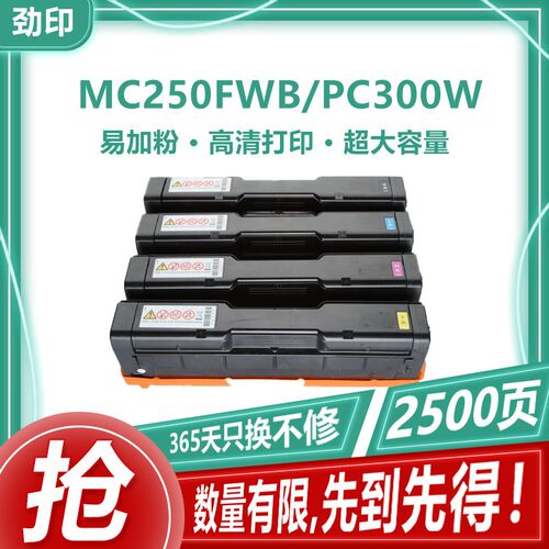 适用理光PC300W硒鼓MC250FWB碳粉盒PC300W墨盒MC250FWB MC250FW
