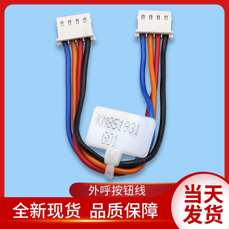 通力电梯配件/电梯外呼线/外呼按钮线/通力按钮连接线KM851931G01图片