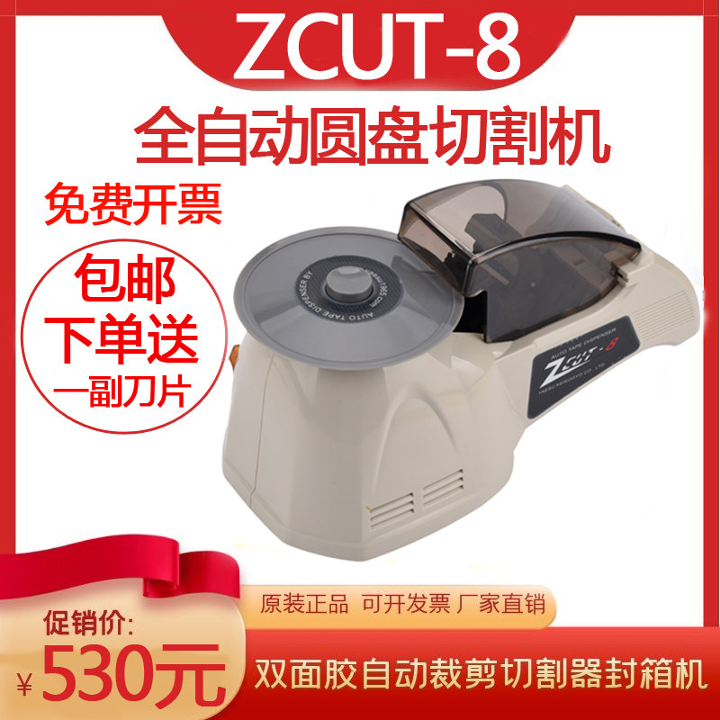 全自动透明工艺纤丝胶带切割机ZCUT-8感应式胶纸机双面胶塑料胶