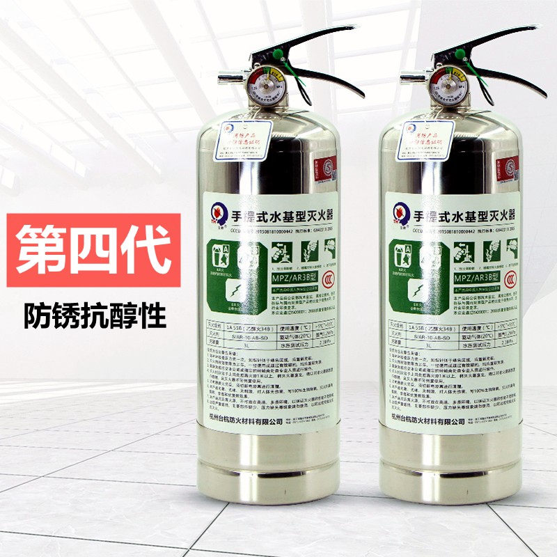 不锈钢家用水基灭火器厨房消防认证器材车用工厂商场店用国标正品