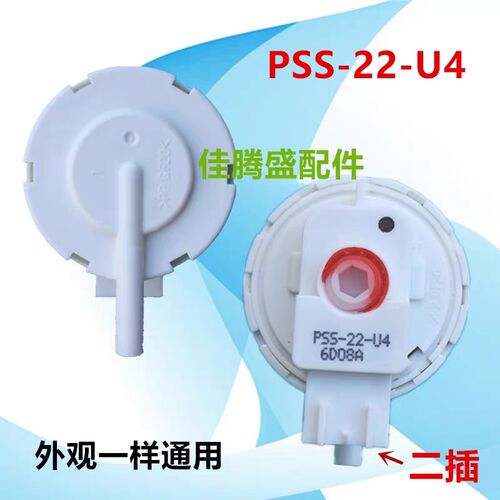 适用三洋荣事达帝度惠而浦滚筒洗衣机水位传感器开关PSS-22-U4