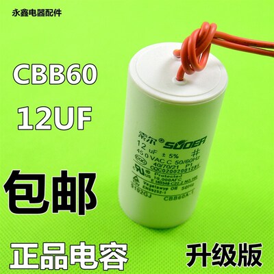 包邮CBB60洗衣机水泵电容10UF/12UF电机运行启动电容器洗衣机配件