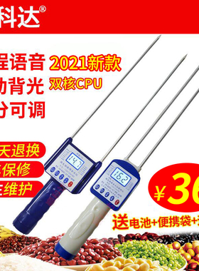 粮食水分仪花生水份测试仪籽棉花水分测量仪检测仪饲料面粉测湿仪