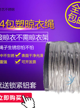 包塑钢丝绳耐磨 晒衣绳304不锈钢包塑细软室外阳台晾衣绳0.5-4mm