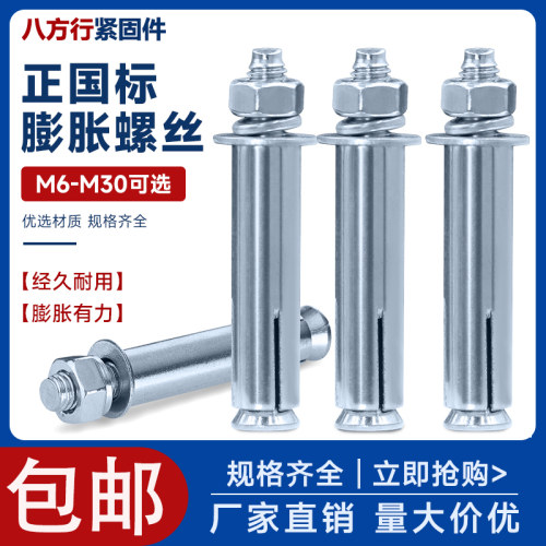 国标膨胀螺丝304不锈钢膨胀螺栓拉爆螺栓加长胀管大全M6M8M10
