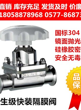 316L不锈钢卫生级快装隔膜阀 快开卡箍式DN15 20 25 32 40 硅橡胶