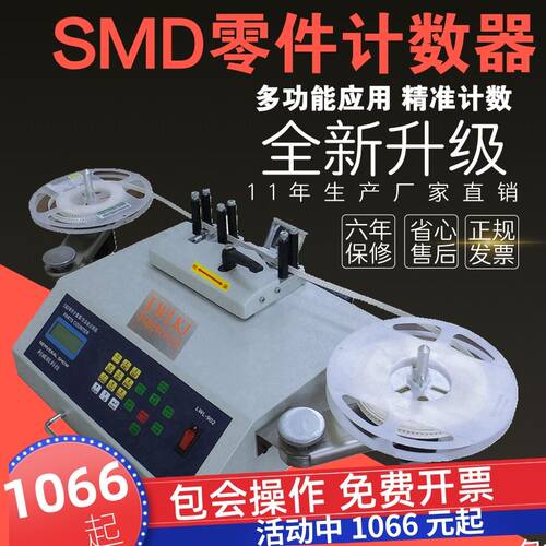 smt物料点料机 全自动SMD零件计数器 贴片电子料盘点机 IC点数机