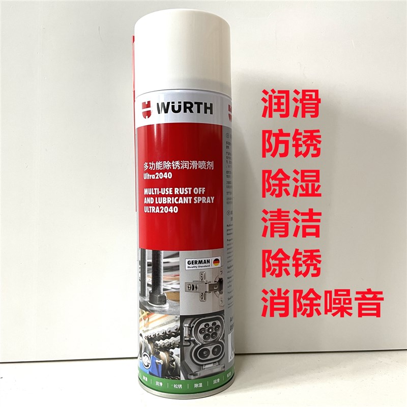 伍尔特多功能除锈润滑喷剂ULTRA2040润滑防锈除湿清洁除锈除噪音
