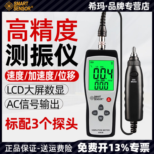 希玛AS63A/AS63B测振仪振动仪机械故障检测仪测振表震动测试仪
