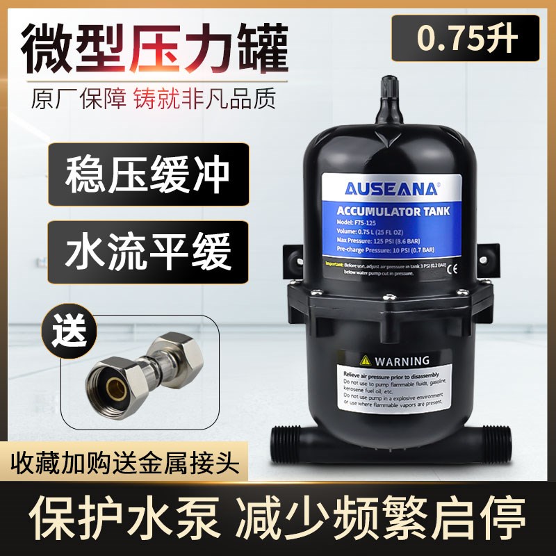 奥海纳0.75升微型压力罐房车游艇隔膜泵稳压罐全自动储压恒压气罐