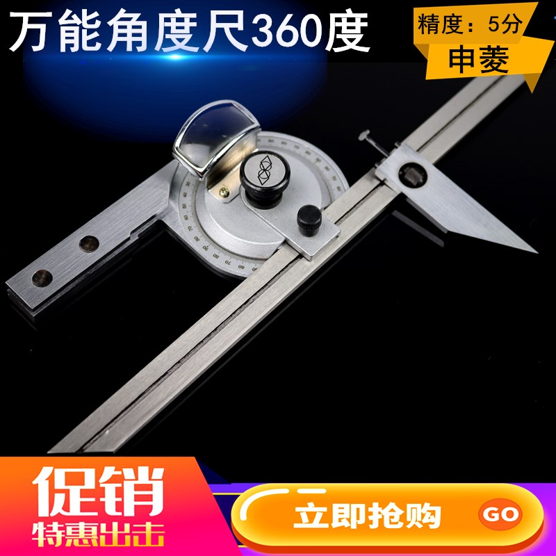 万能角度尺360度万能量角器组合角尺量角器万能角尺测角尺精度5分