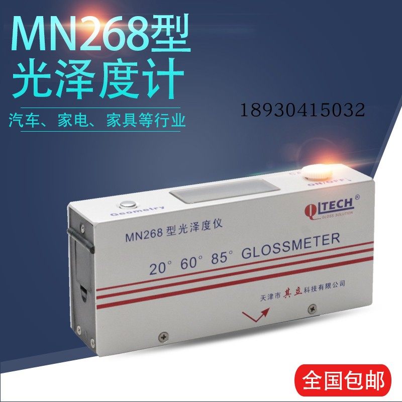 祈工MN268光泽度仪三角度光泽度仪涂料油漆表面测试仪