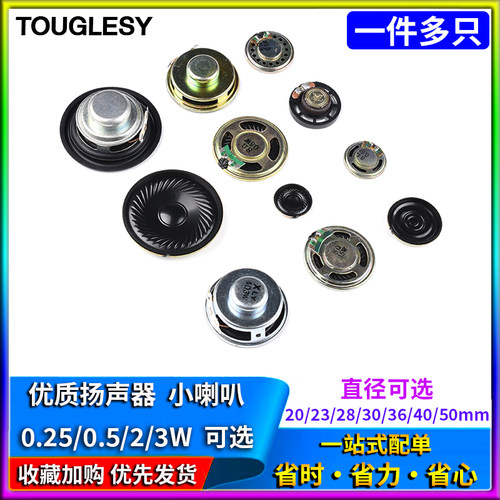 小喇叭4R0.25W 8欧0.5瓦1W2W3W 28/30/40mm5CM音箱音响配件扬声器