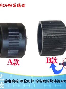 瓦格纳喷枪C4粉泵锁帽螺母吸粉泵喷涂配件wagnerC4粉泵锁帽螺帽