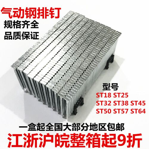 气动钢排钉ST18 ST25 ST32 ST38 ST45 ST50 ST57 ST64枪钉 气排钉