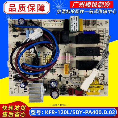 KFR-120L/SDY-PA400.D.02适用美的空调柜机内主板电路板控制板