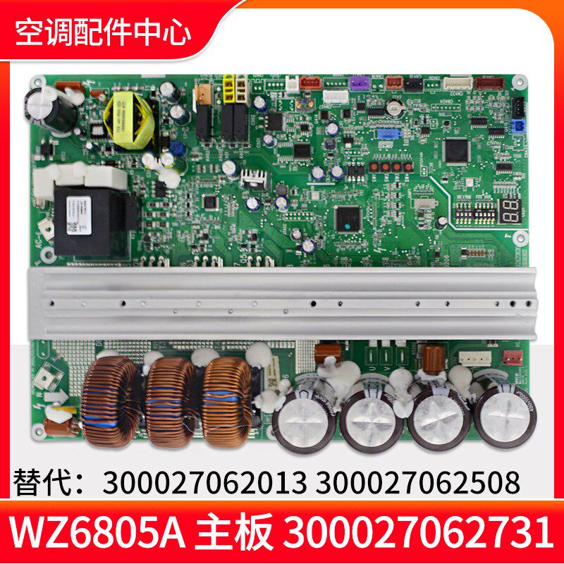 适用格力空调配件 300027062731 主板 300027062013 300027062508