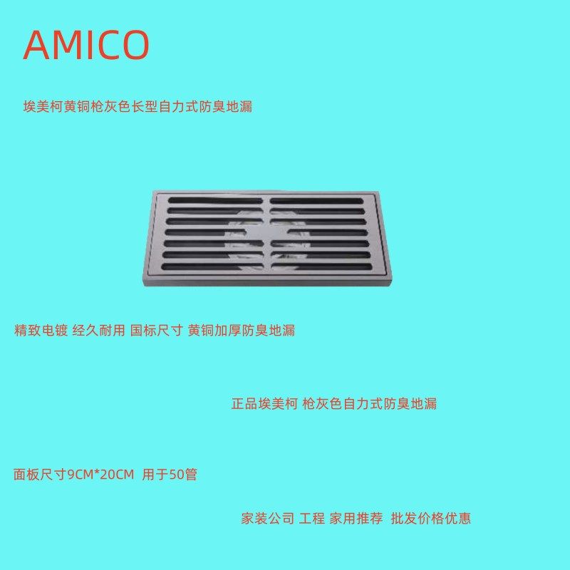 正品埃美柯BP6805Q黄铜枪灰色长型自力式淋浴防臭地漏50管专卖店