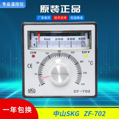 SKG ZF-702温控器正品保障指针旋钮温度调节仪 温控表ZF-702