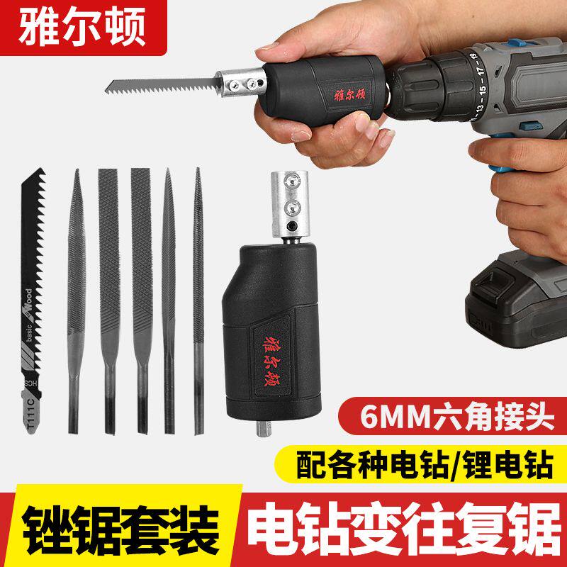 德国进口电钻改电动锉刀往复式钢锉金属修边木矬子去毛刺打磨工