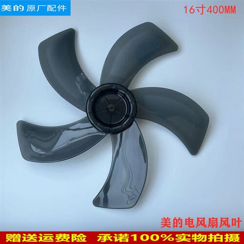 适用美的电风扇FWA40YA风叶FS40-18BW/18B/18ER/18G/18D扇叶16寸