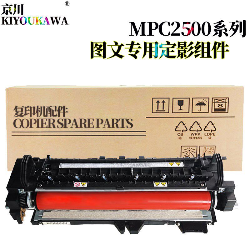 适用理光MP C2500 C3000 C3300 C2800 C3500 C4500 C4000 C5000 C