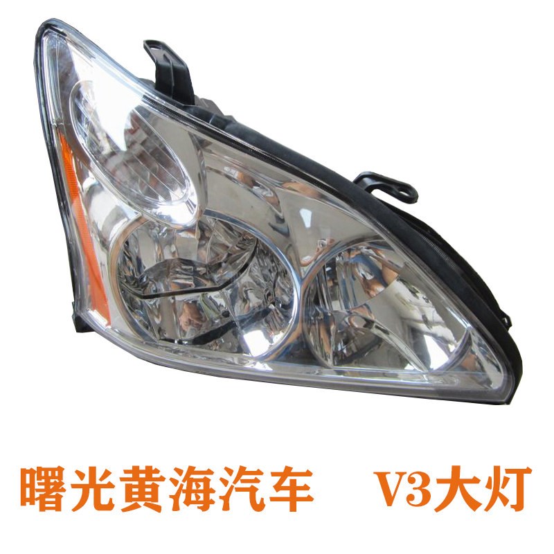 曙光黄海汽车配件旗胜V3大灯左右前大灯v3前照灯远近光总成正厂