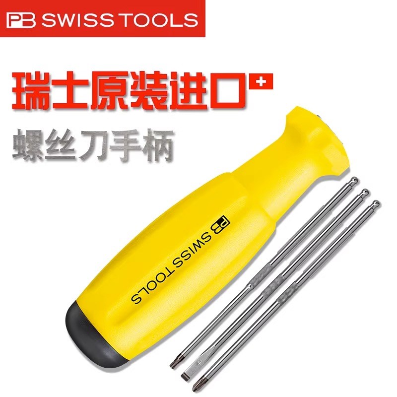 瑞士进口PB螺丝刀防滑手柄十字一字刀杆8215螺丝批改锥维修工具图片