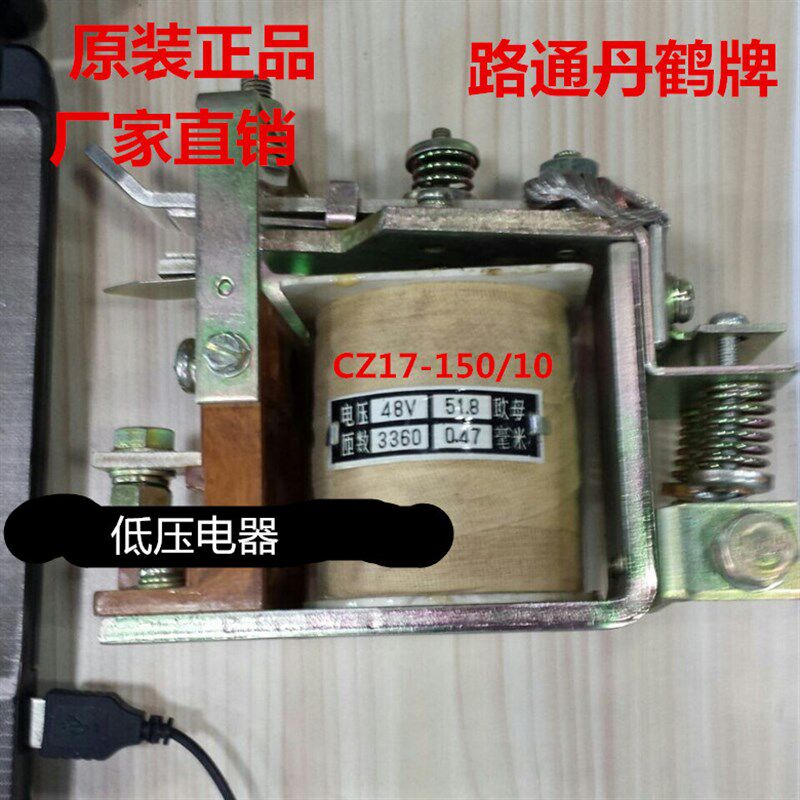 江苏路通丹鹤牌CZ17-150/10 CZ17-150A/10 CZ17-150/11CZ17-150A