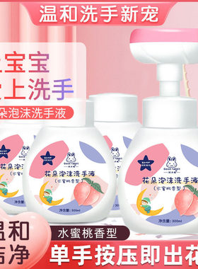 花朵泡沫儿童洗手液猫爪印章小花泡泡按压花朵形状儿童抑菌洗手液