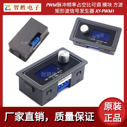 PWM脉冲频率占空比可调模块方波矩形波信号发生器 XY-PWM1电流