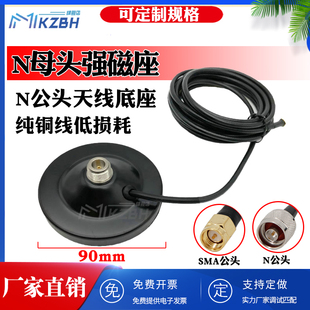 天线吸盘底座N母头 4G/5G/5.8G/WIFI 2.4G/LORA玻璃钢天线延长线