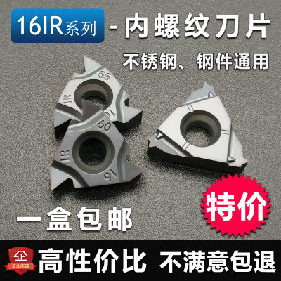 数控内螺纹刀片 16IR AG60/2.0刀粒60度55度数控不锈钢螺纹车刀片