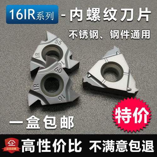 数控内螺纹刀片 16IR AG60/2.0刀粒60度55度数控不锈钢螺纹车刀片