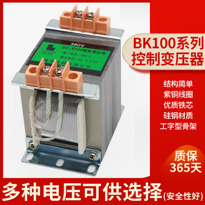 BKX系列豫鼎变压器380v变36v变压器BK150电动葫芦配电柜BKX100VA